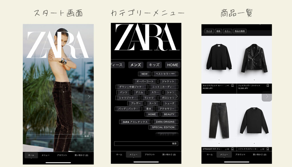 ZARAのアプリ