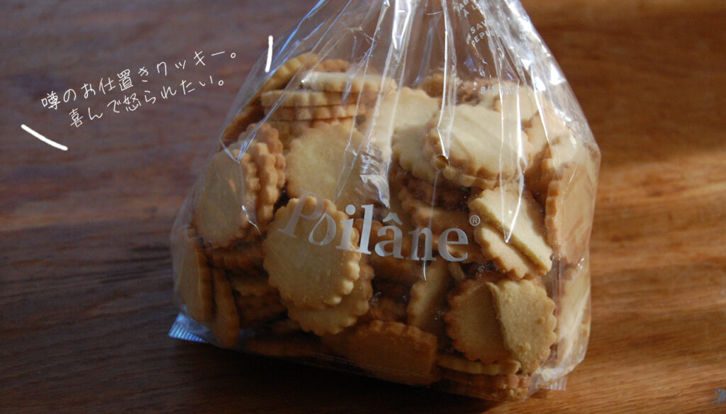 Poilaneクッキー