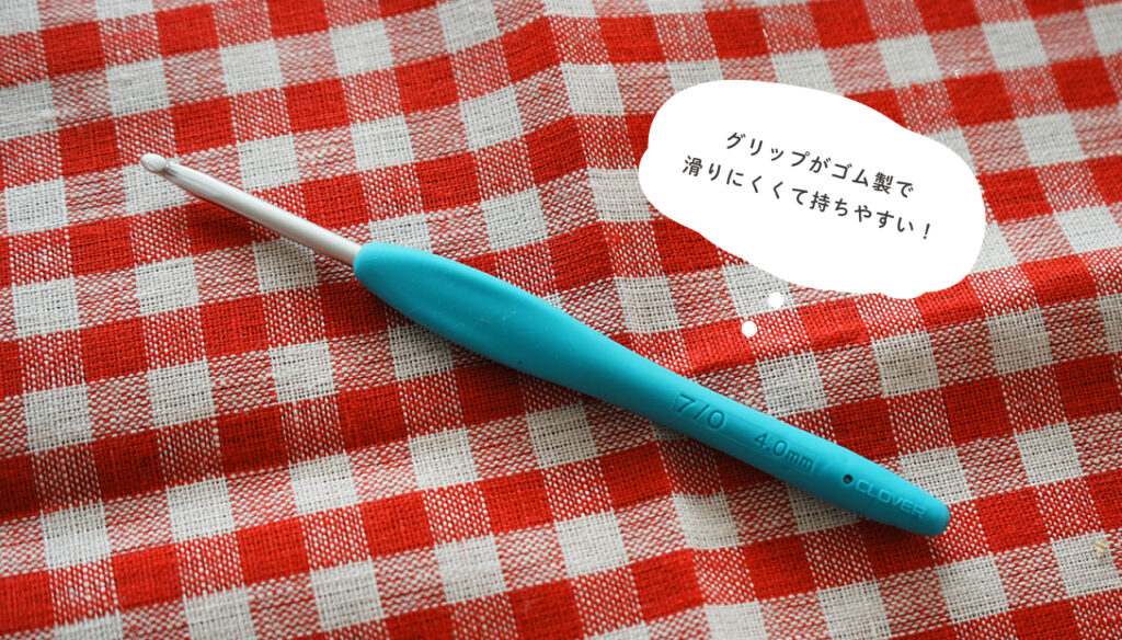 かぎ針