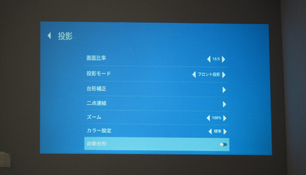 プロジェクター使用感