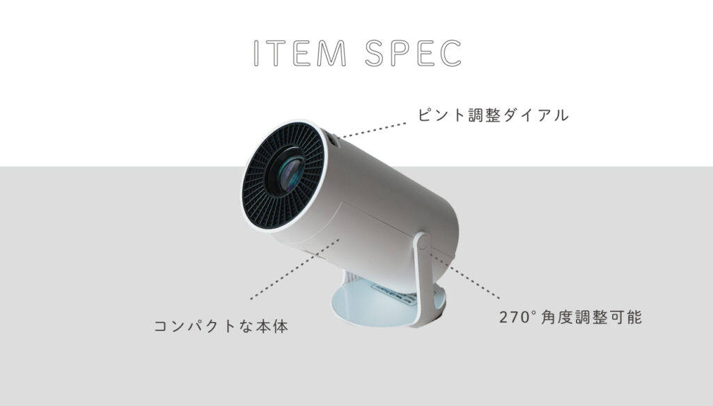 プロジェクタースペック