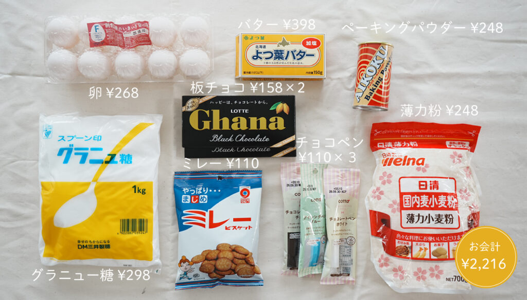 ありしゃんクッキー材料