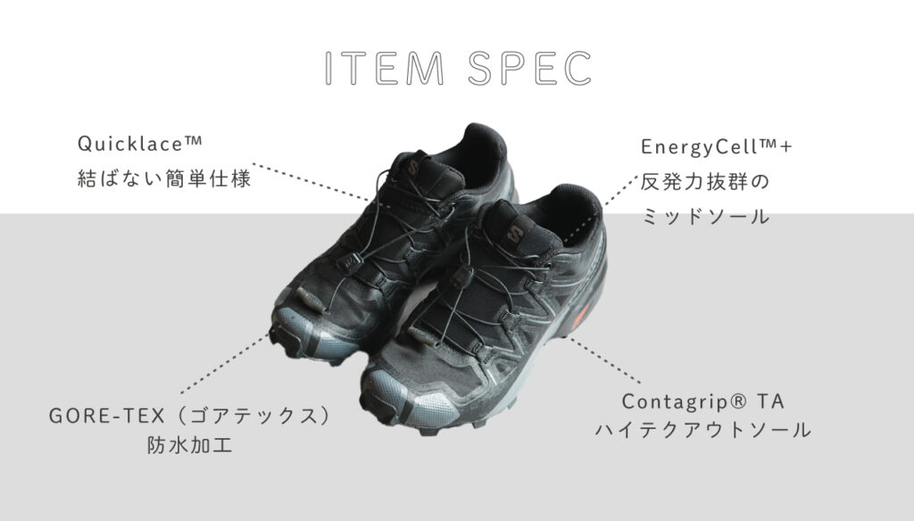サロモンスペック