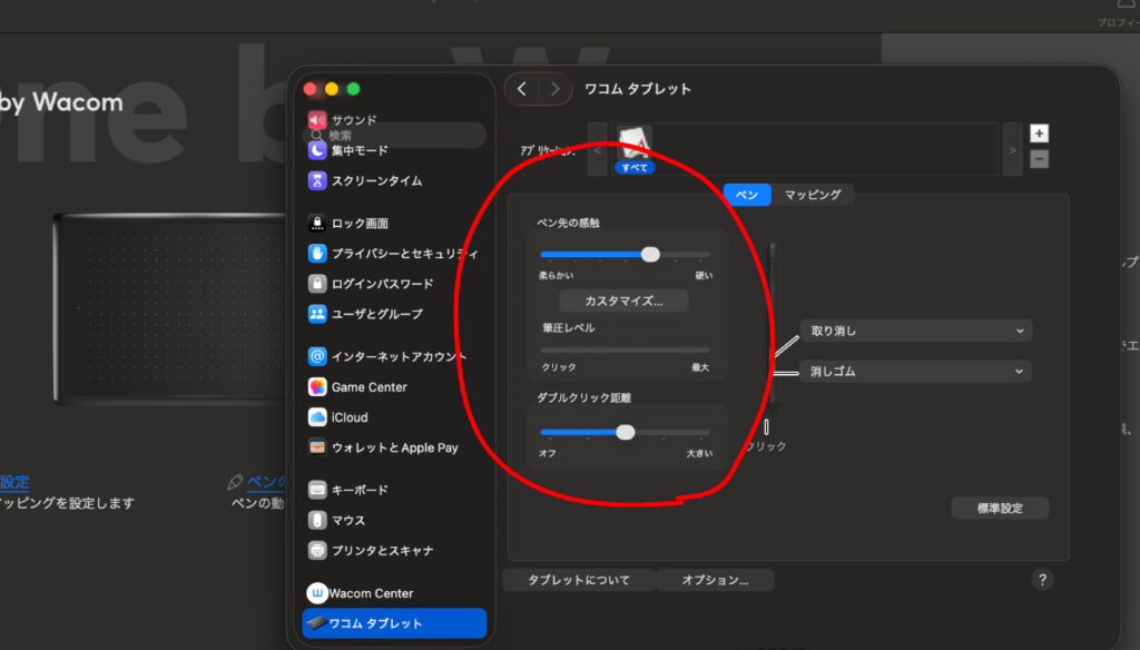 One by Wacom Mediumアプリ