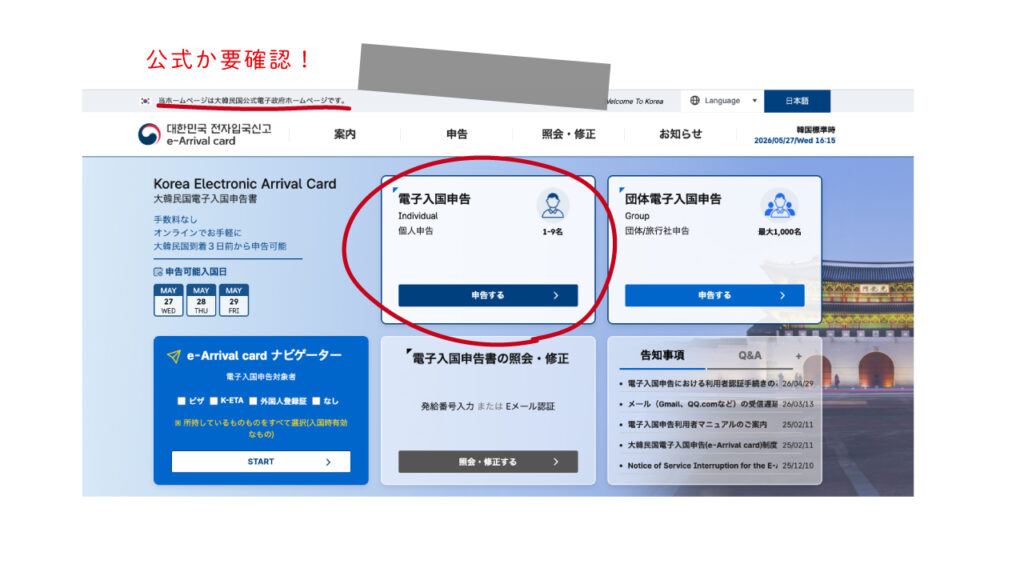 事前入国申告