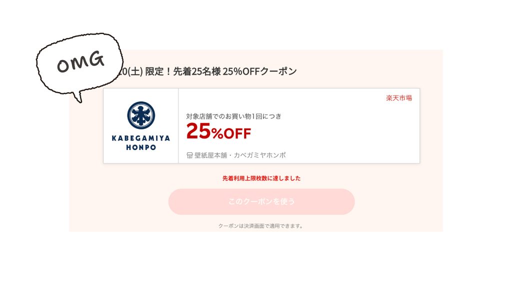 クッションフロアクーポン